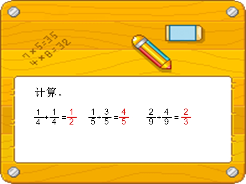 （人教版）五年级数学课件 下册异分母分数加减法.ppt_第2页