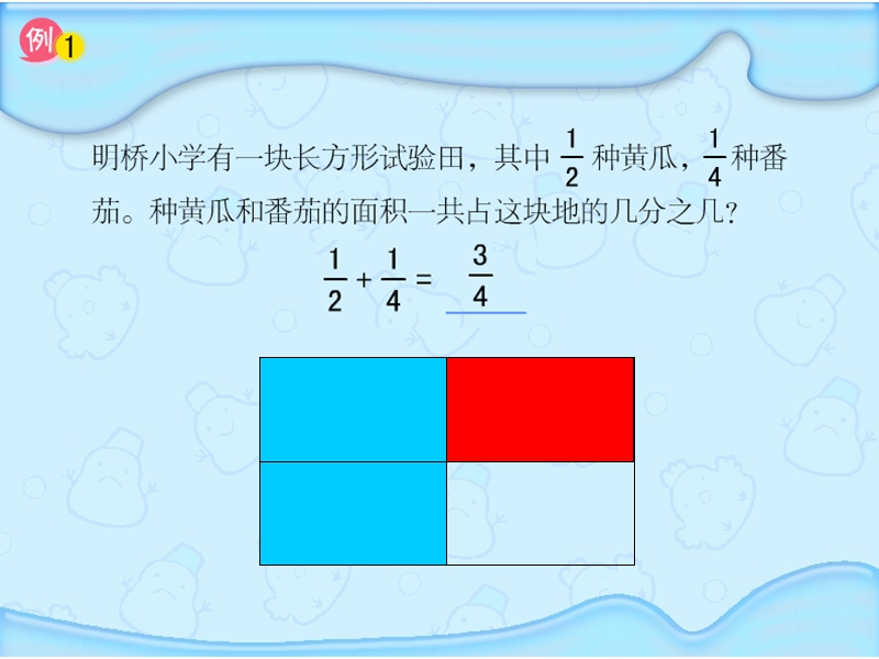 （人教版）五年级数学课件 下册异分母分数加减法.ppt_第3页