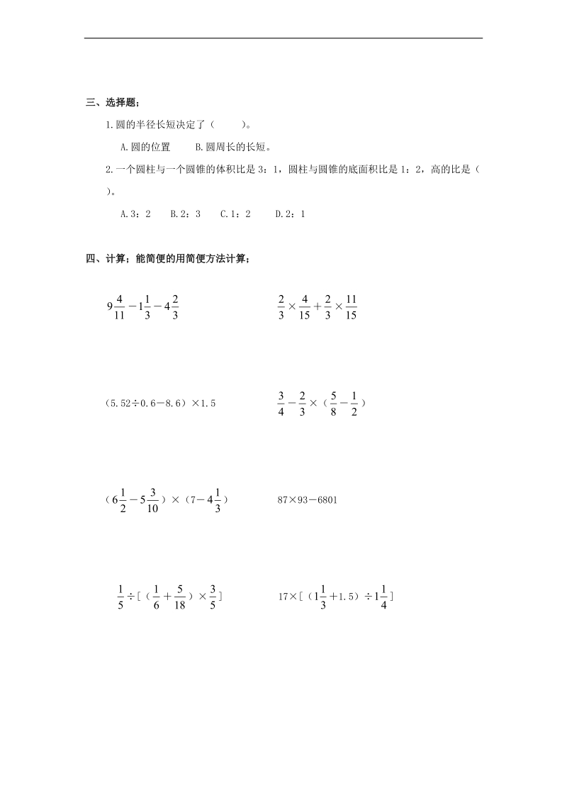 （人教标准版）六年级数学下册 毕业综合练习（五）.doc_第2页