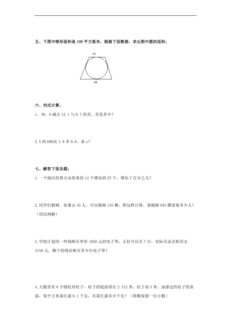 （人教标准版）六年级数学下册 毕业综合练习（五）.doc_第3页