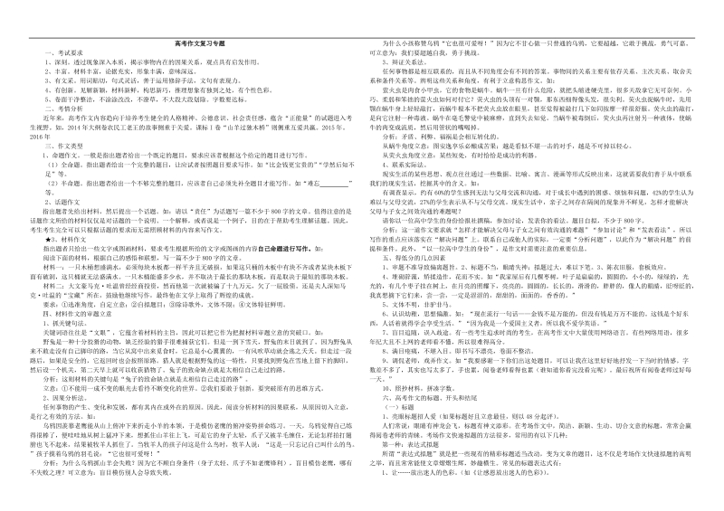 高考作文复习专题(2017).doc_第1页