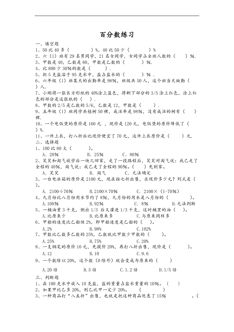 （北师大版）2013年六年级数学上册第二单元练习题.doc_第1页