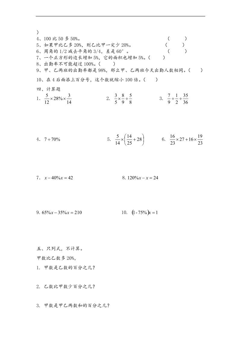 （北师大版）2013年六年级数学上册第二单元练习题.doc_第2页