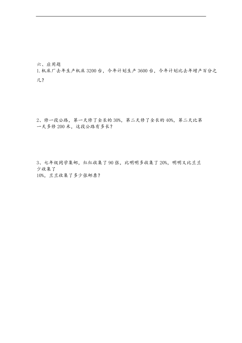 （北师大版）2013年六年级数学上册第二单元练习题.doc_第3页