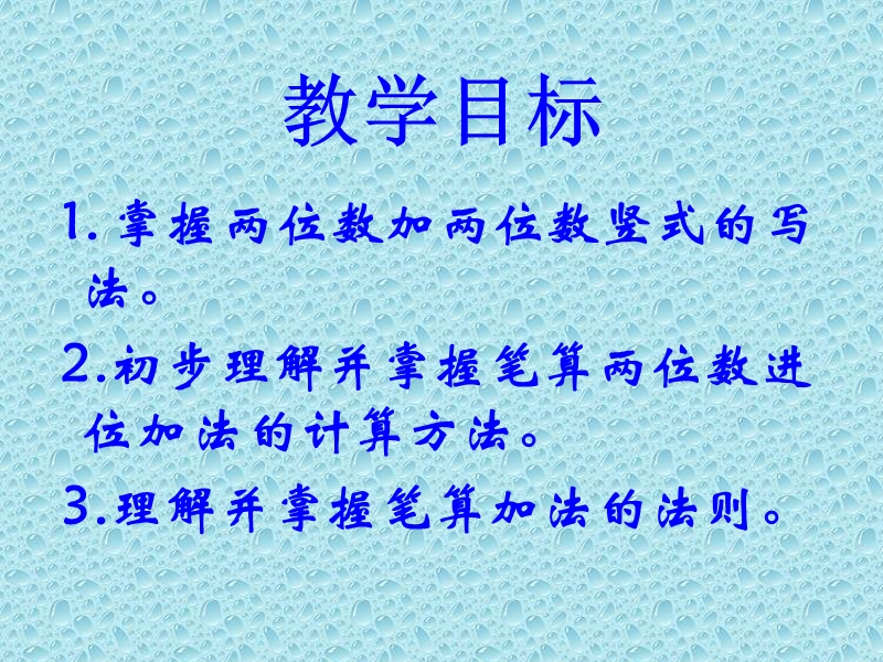 （人教版）一年级数学下册课件 两位数加两位数（进位）.ppt_第2页