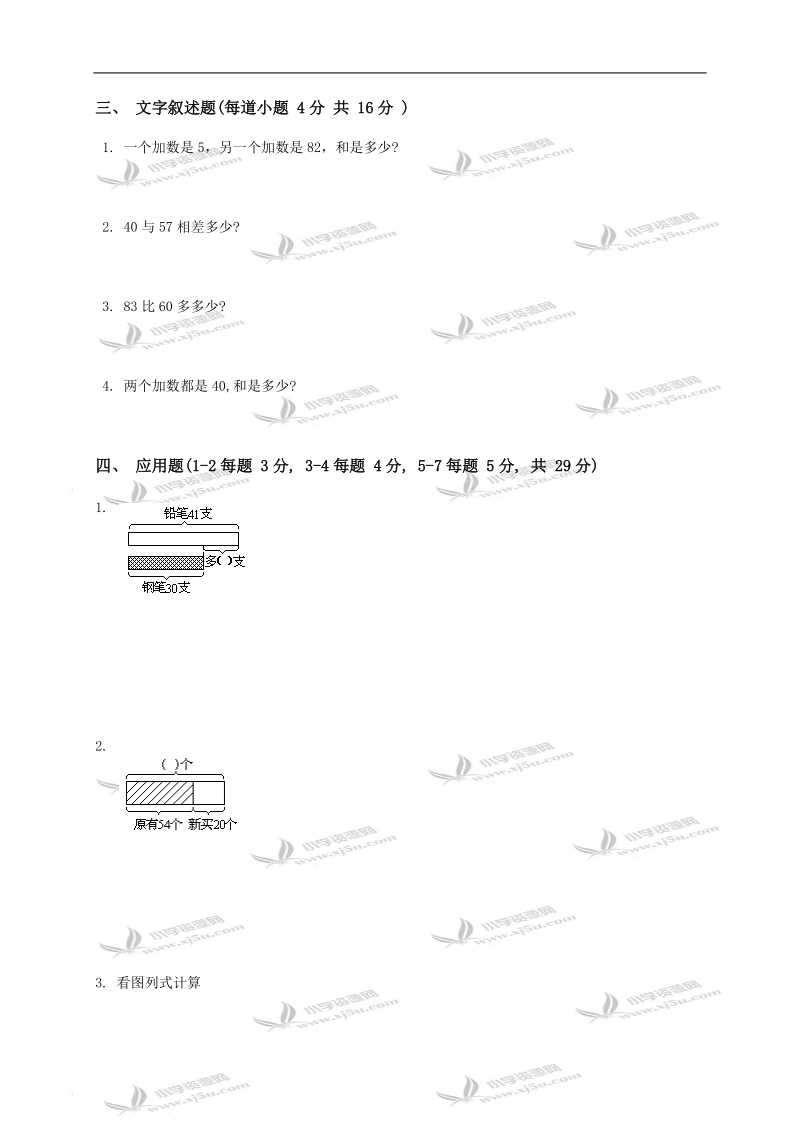 （人教版）一年级数学下册第五单元练习题1不进位不退位（b）.doc_第3页