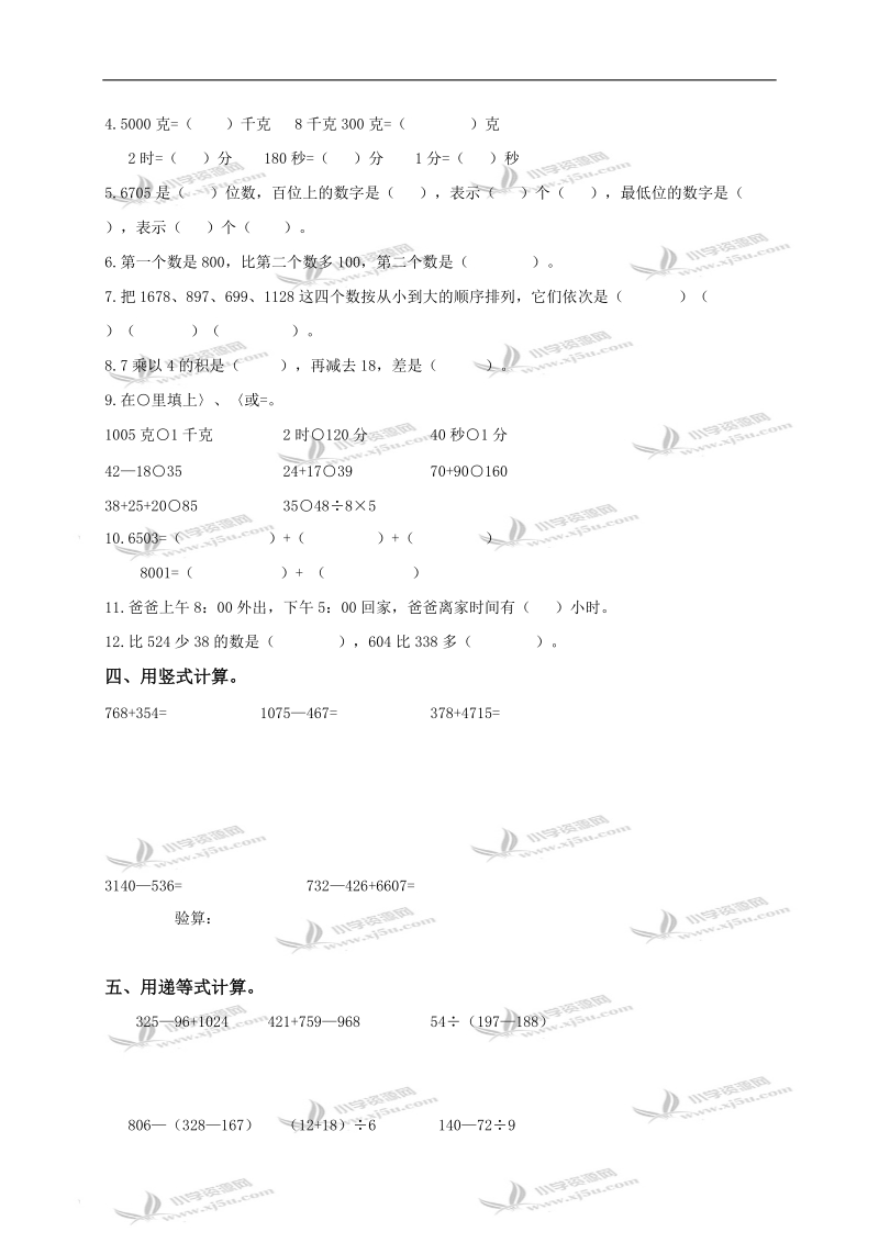 小学数学第四册综合练习卷.doc_第2页