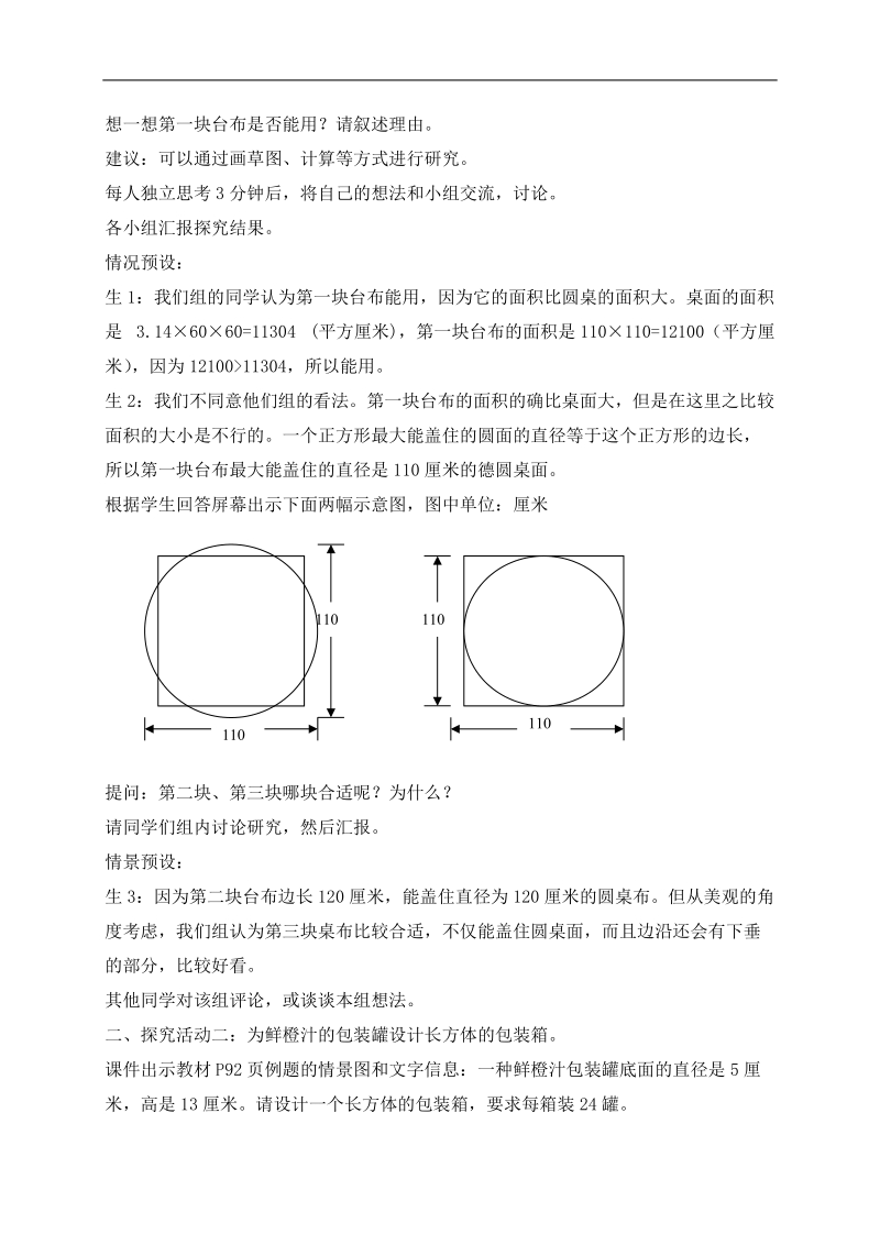 （冀教版）六年级数学上册教案 解决问题 1.doc_第2页