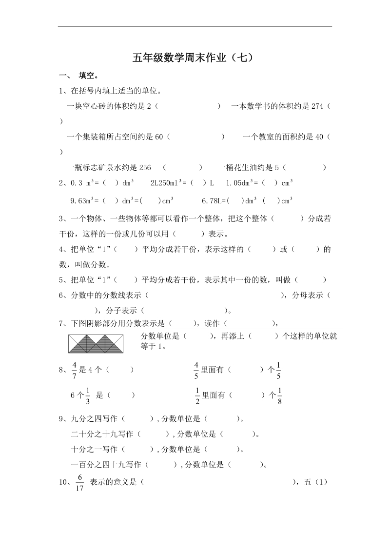 (人教新课标)五年级数学下册第七周知识检测.doc_第1页