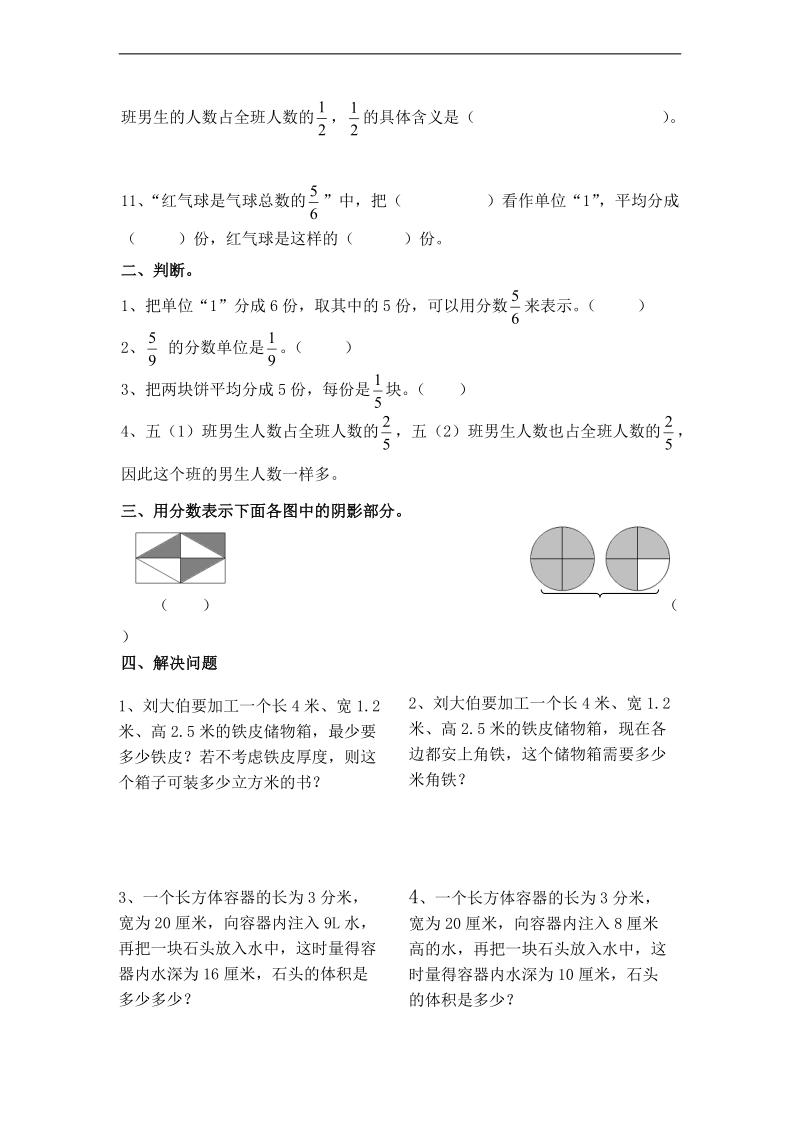 (人教新课标)五年级数学下册第七周知识检测.doc_第2页