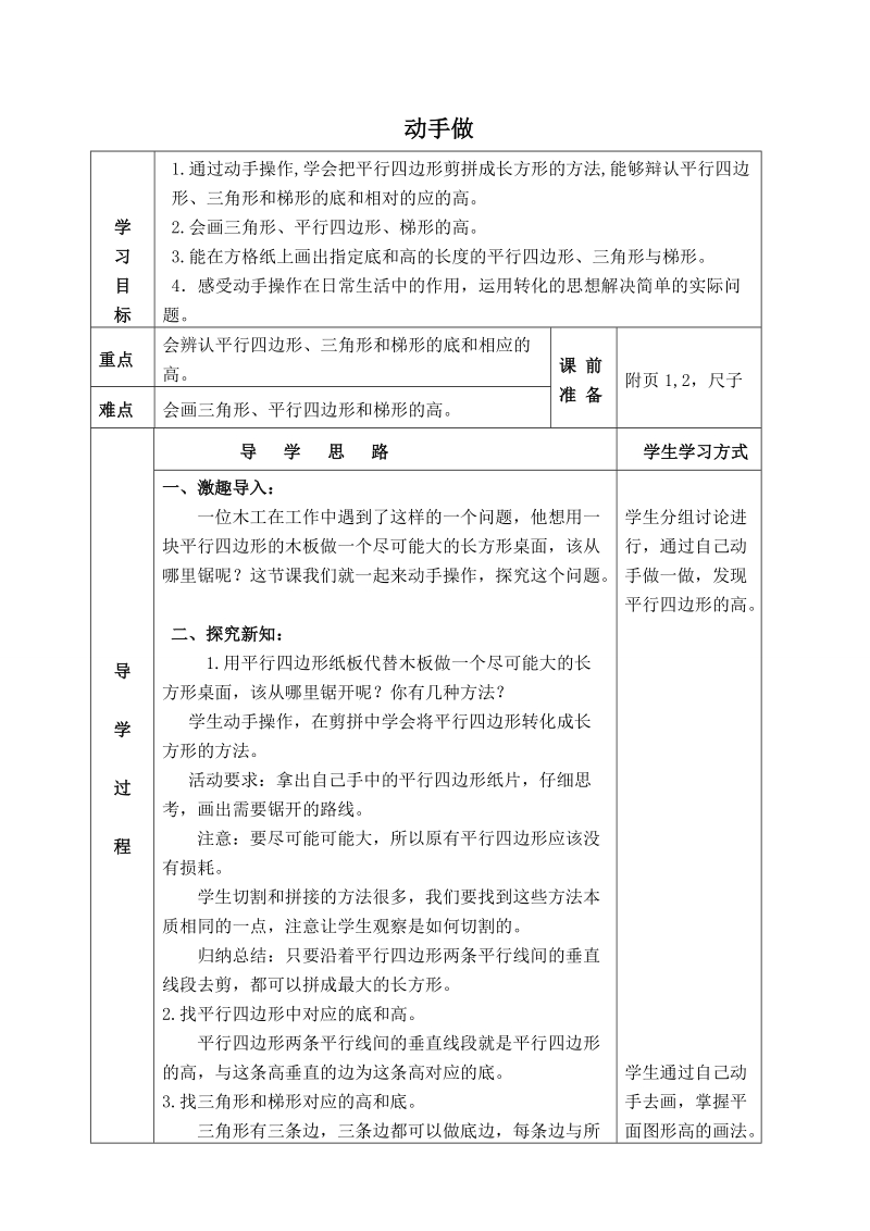 （北师大版）五年级数学上册教案 动手做 2.doc_第1页