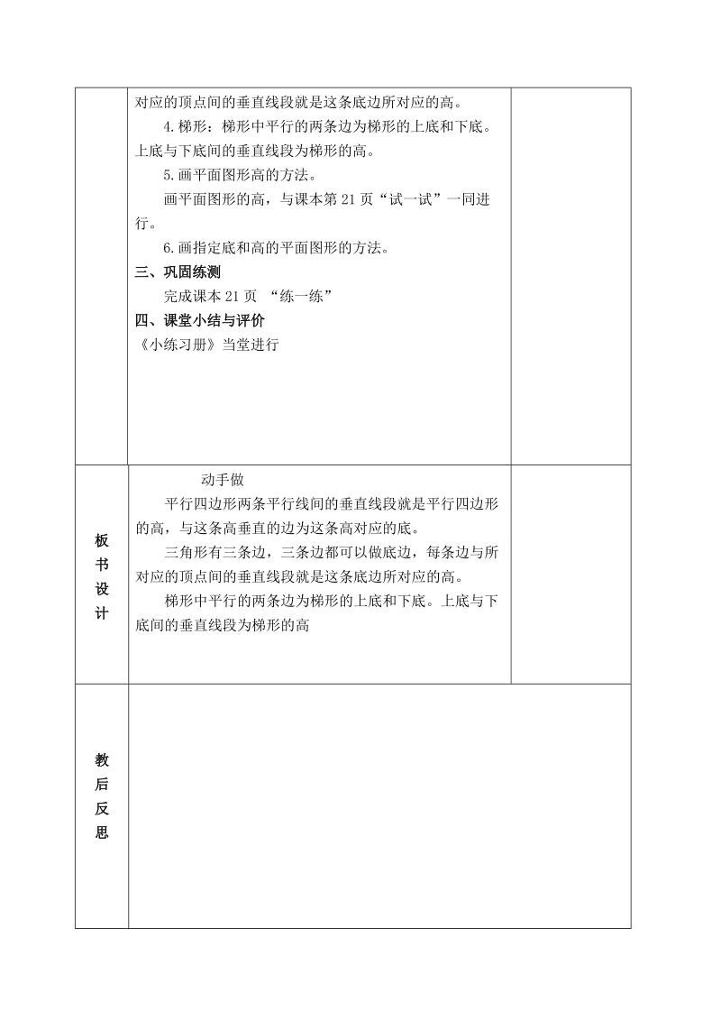 （北师大版）五年级数学上册教案 动手做 2.doc_第2页