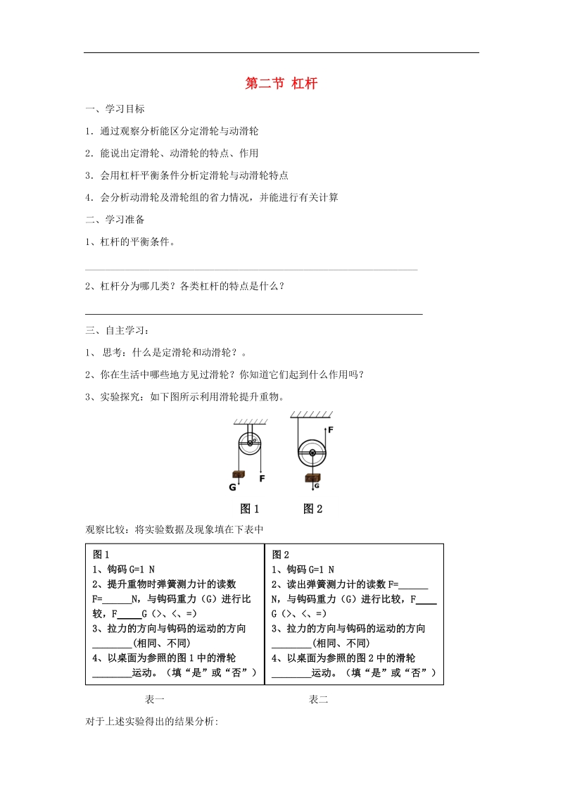 2018年八年级物理下册第九章 第2节《滑轮》学案2（新版）鲁教版.doc_第1页