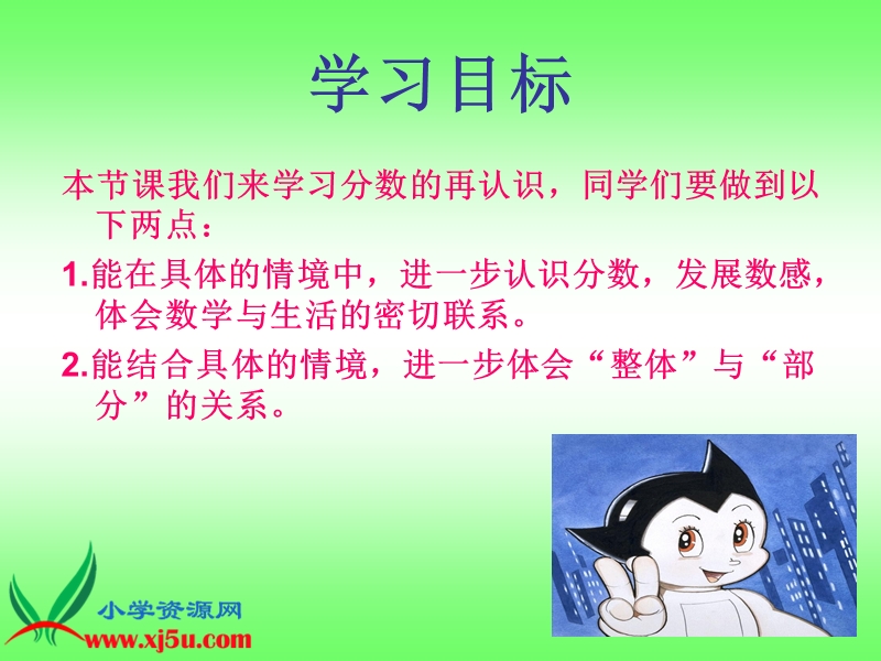 （北师大版）五年级数学上册课件 分数的再认识 8.ppt_第2页