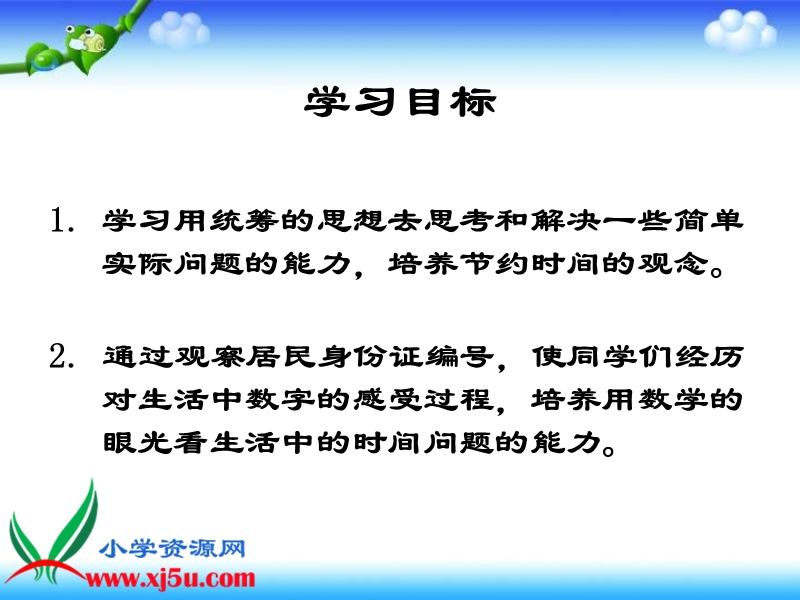 （北师大版）三年级数学上册课件 时间与数学（二）.ppt_第2页