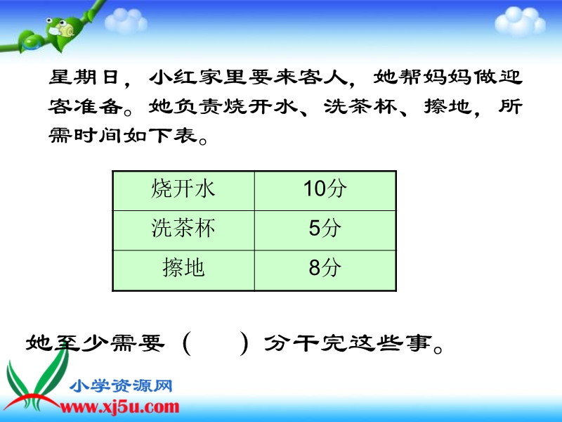 （北师大版）三年级数学上册课件 时间与数学（二）.ppt_第3页