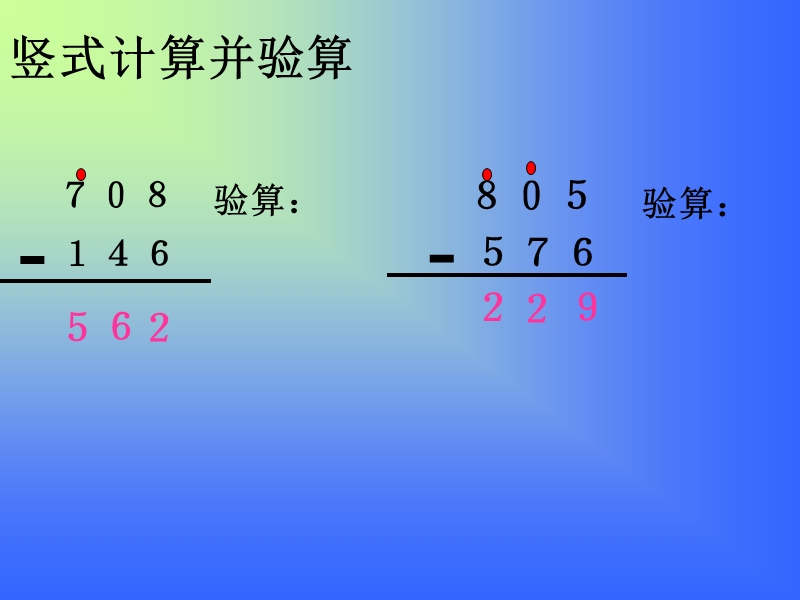 （北师大版）二年级数学课件 三位数的减法.ppt_第3页