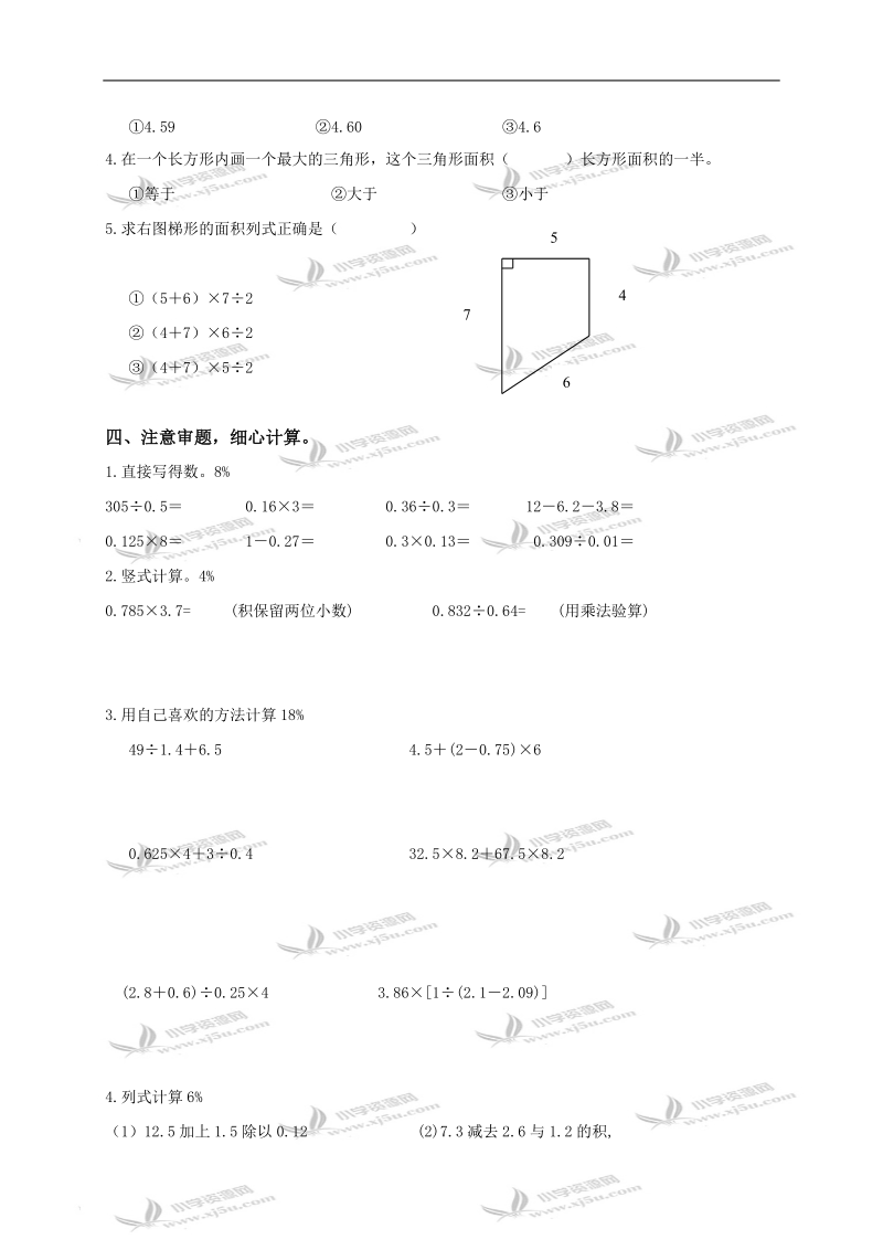 （人教版）五年级数学上册期中质量检测卷.doc_第2页