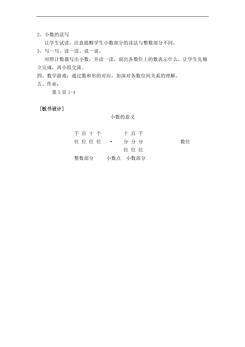 （北师大版）四年级数学下册教案 小数的意义.doc_第2页