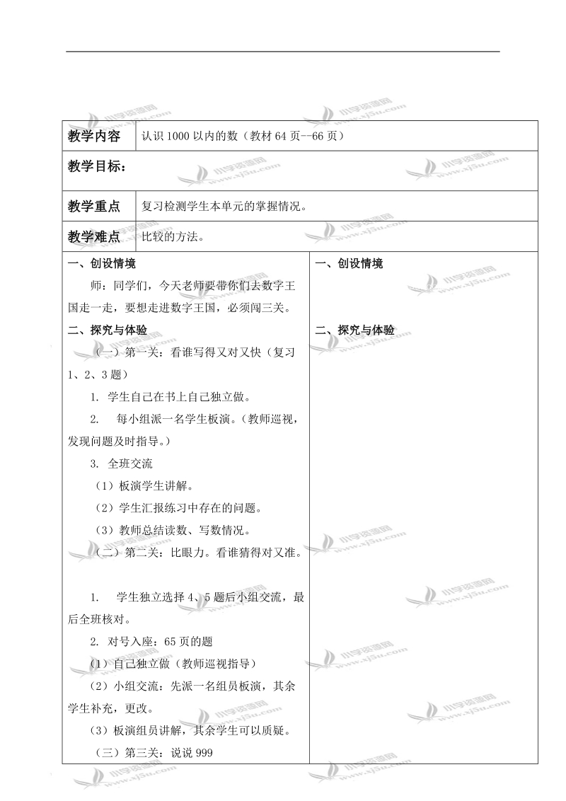 （冀教版）二年级数学下册教案 认识1000以内的数 4.doc_第1页