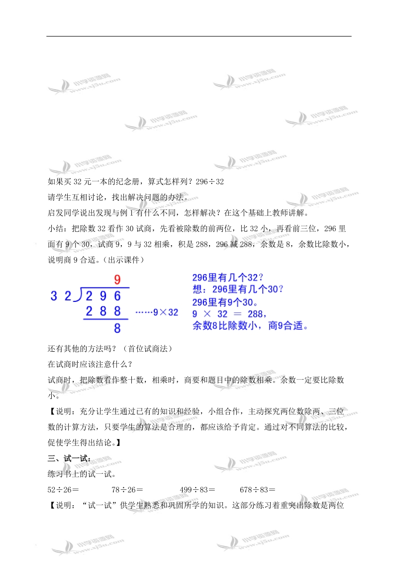 （沪教版）三年级数学下册教案 两位数除两、三位数 2.doc_第2页