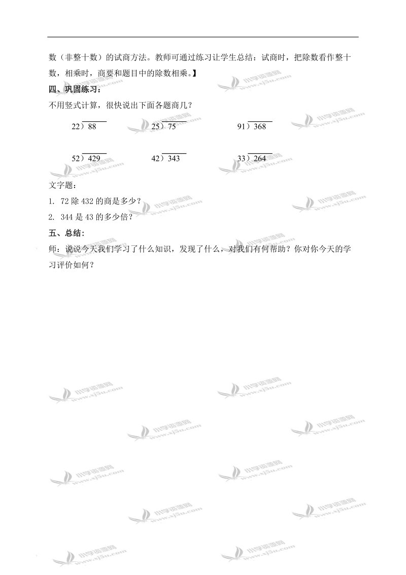 （沪教版）三年级数学下册教案 两位数除两、三位数 2.doc_第3页