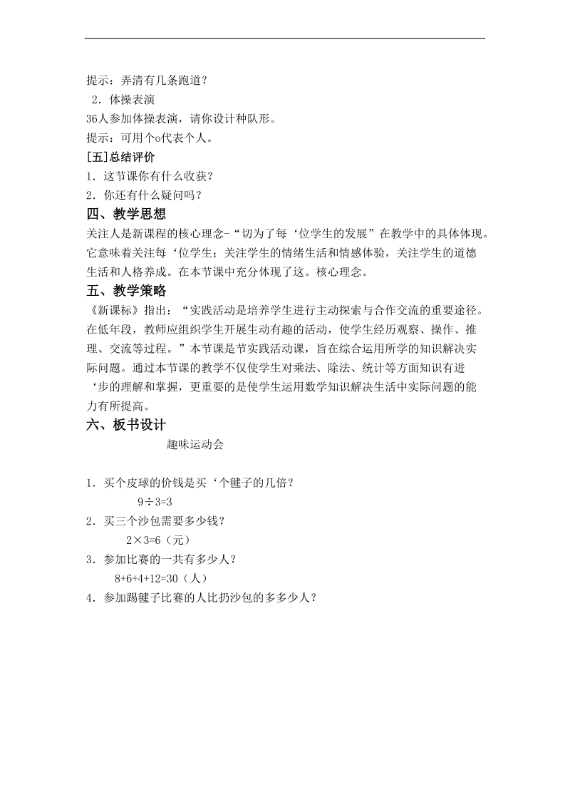 （北师大版）二年级数学上册教案 趣味运动会 3.doc_第3页