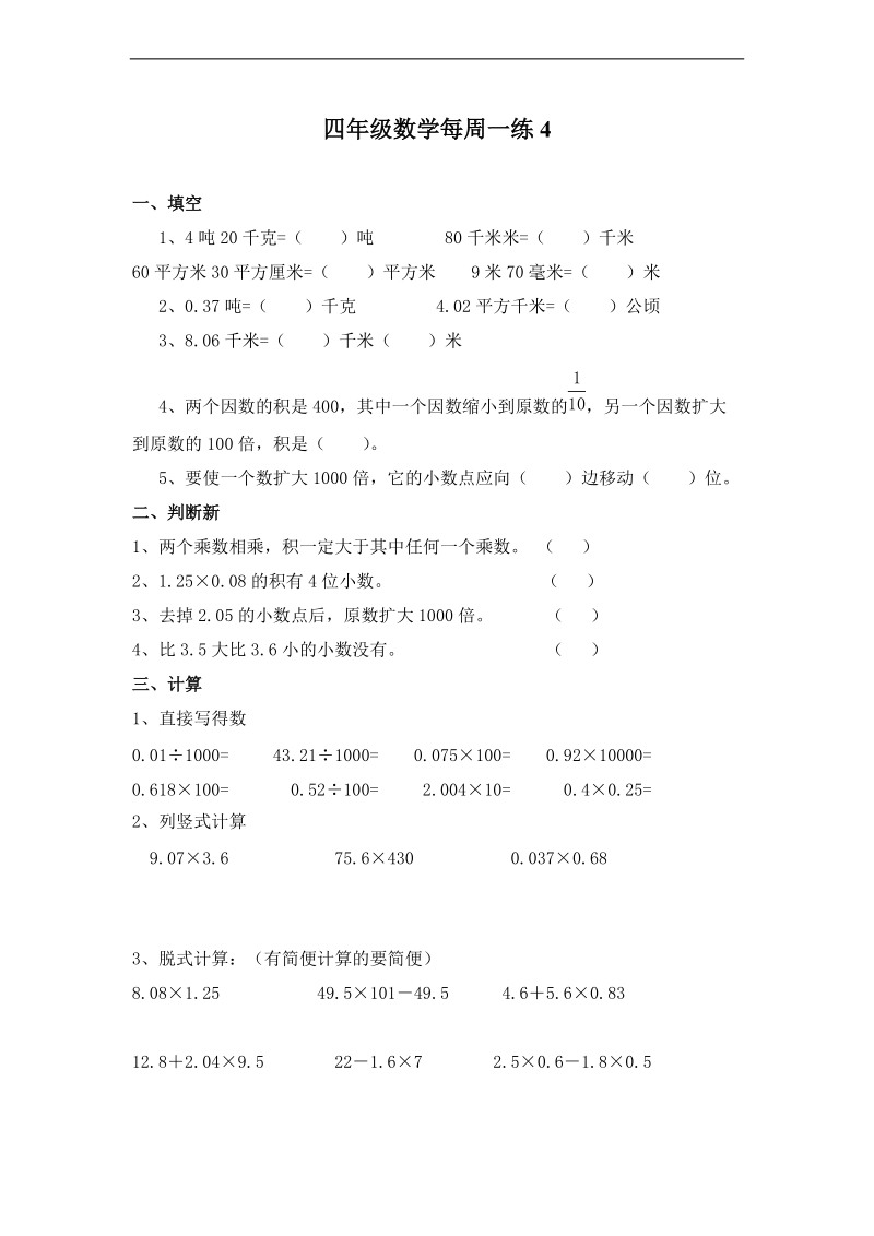 (北师大版)四年级数学下册第四周知识检测.doc_第1页