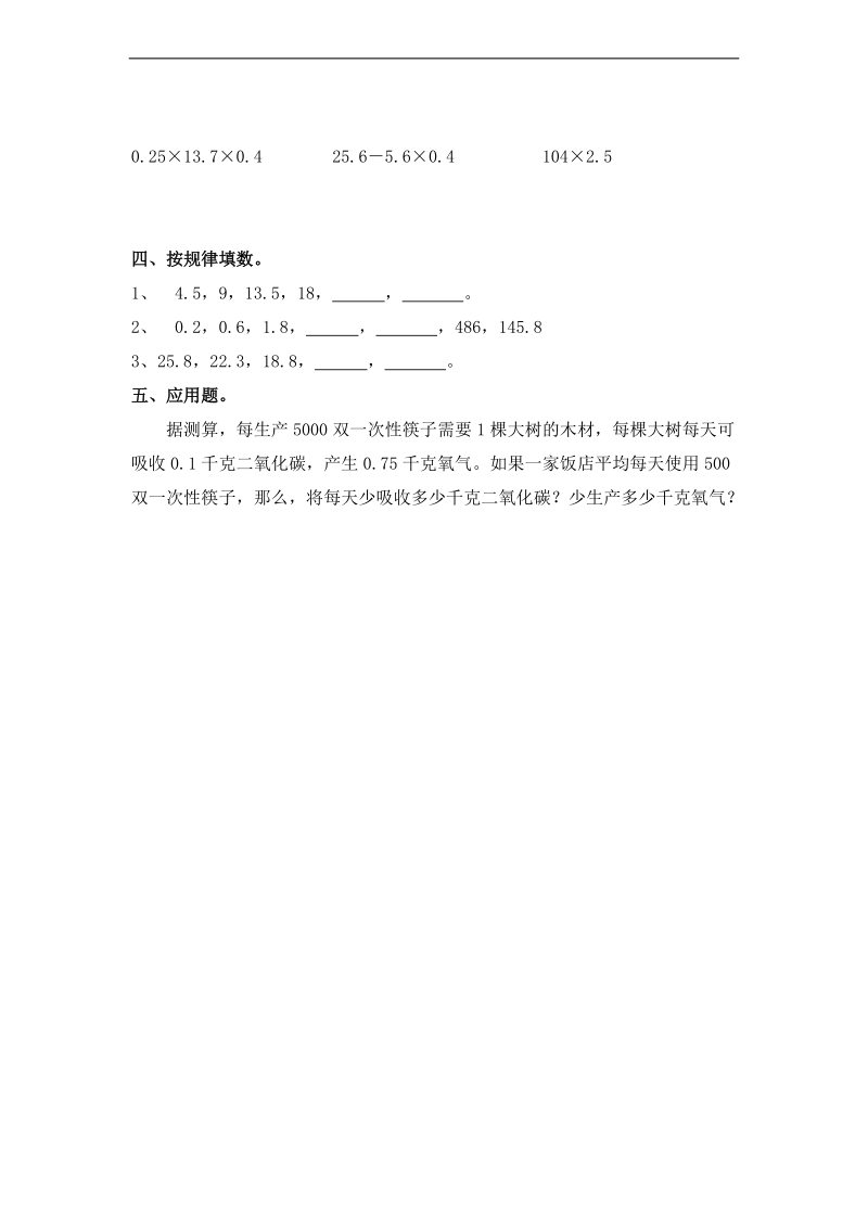 (北师大版)四年级数学下册第四周知识检测.doc_第2页