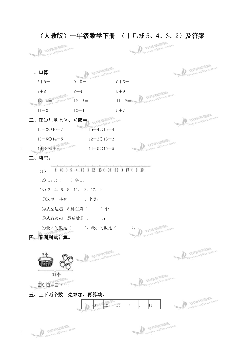 （人教版）一年级数学下册 （十几减5、4、3、2）及答案.doc_第1页