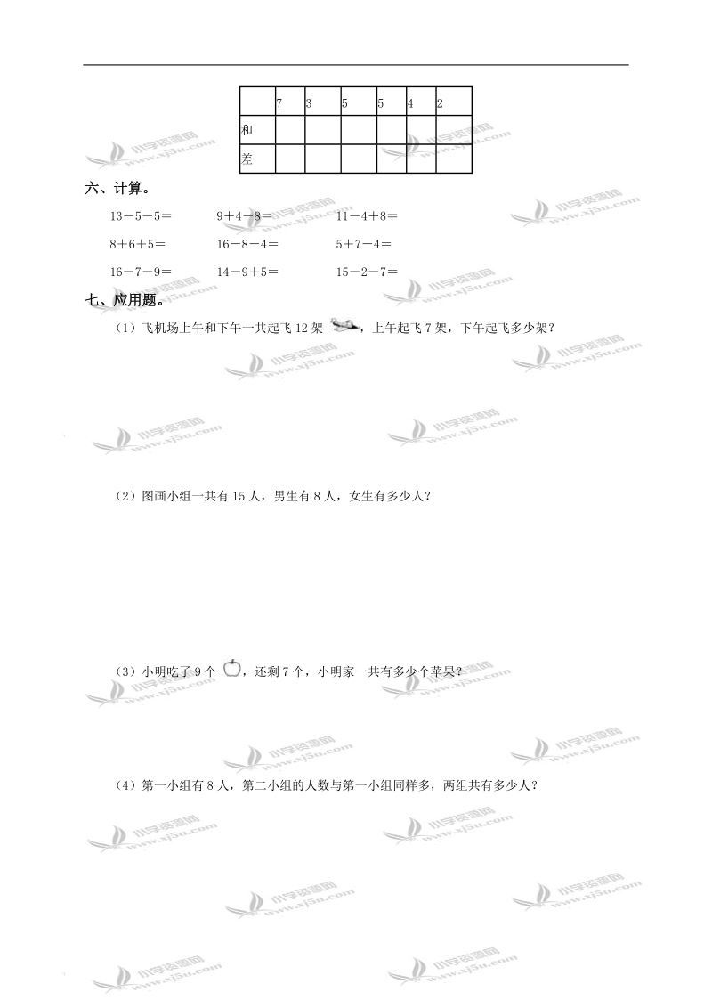 （人教版）一年级数学下册 （十几减5、4、3、2）及答案.doc_第2页