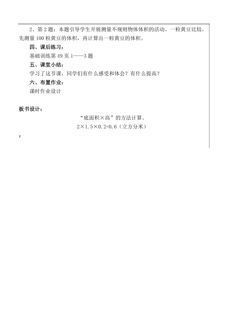 （北师大版）五年级数学下册教案 有趣的测量.doc_第2页