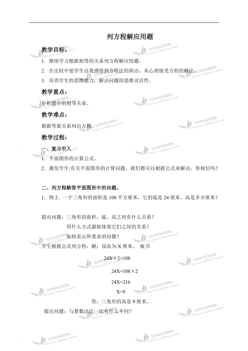 （北京版）五年级数学上册教案 列方程解应用题 1.doc_第1页