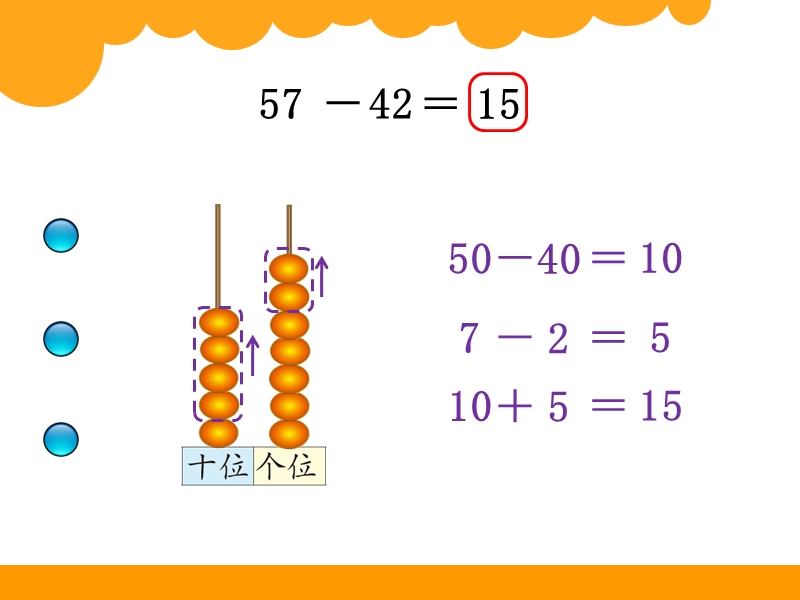 （北师大标准版）一年级数学下册课件 收玉米 2.ppt_第3页