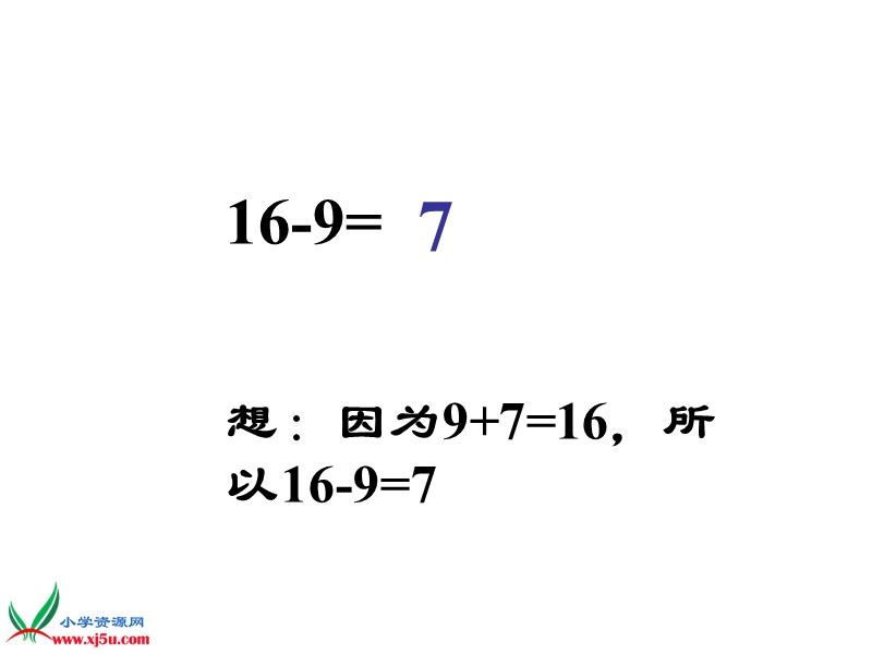 2016春苏教版数学一下1.2《十几减8、7》ppt课件1.ppt_第3页