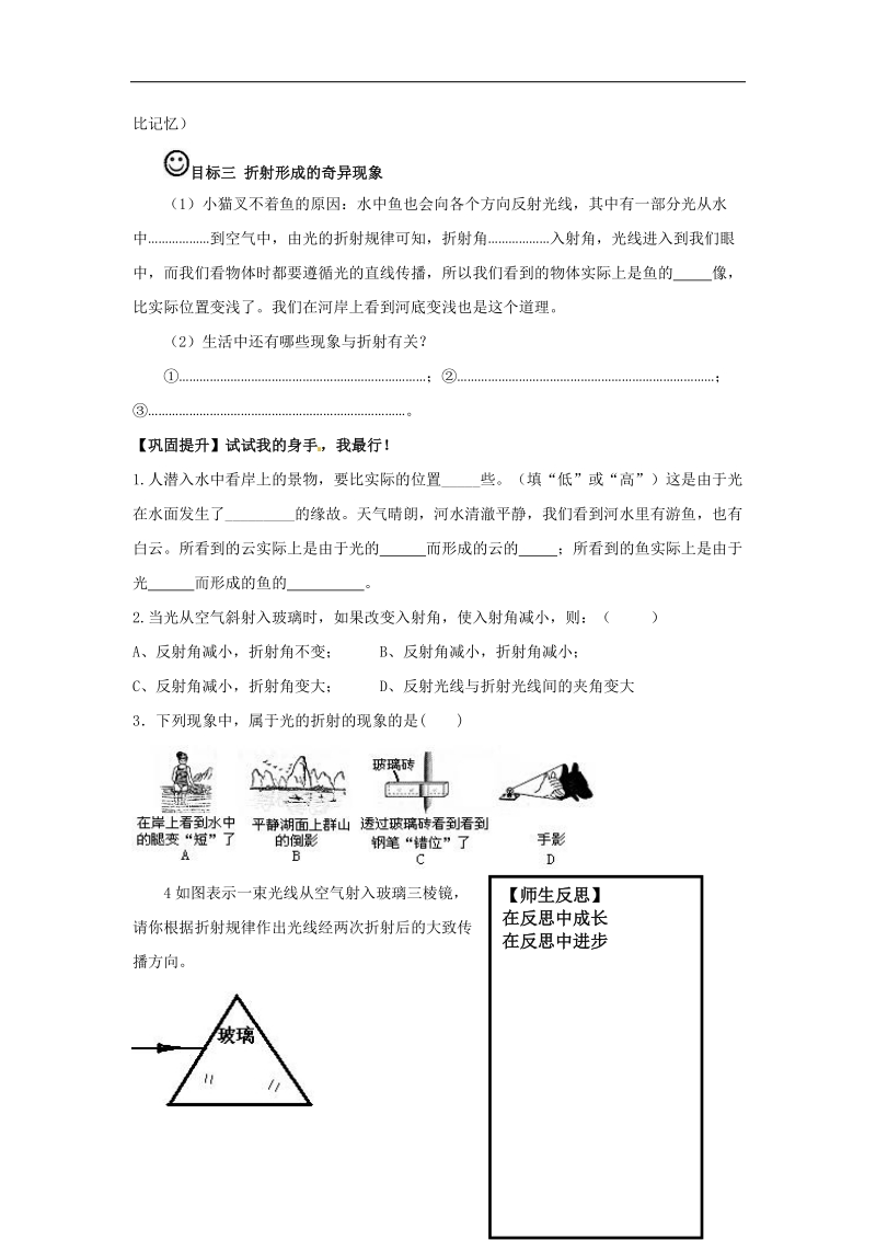 2018年八年级物理上册4.4 光的折射学案（新版）教科版.doc_第3页