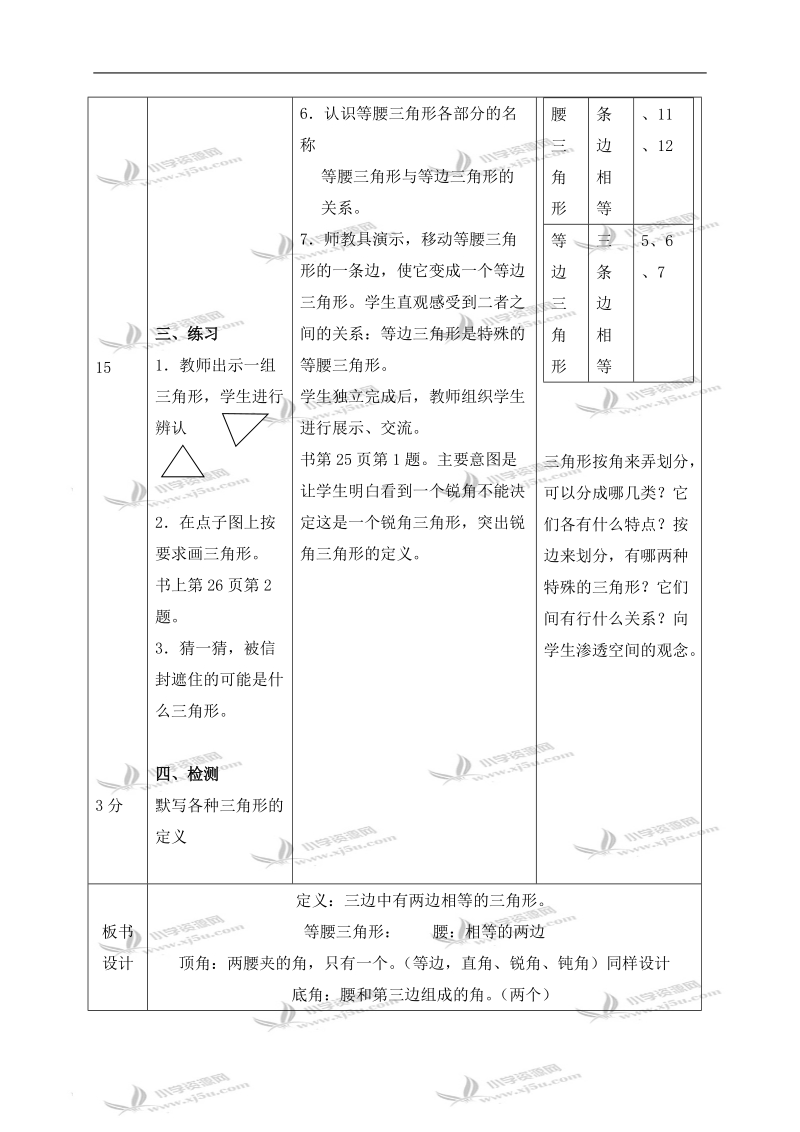 （北师大版）四年级数学下册教案 三角形的分类.doc_第3页