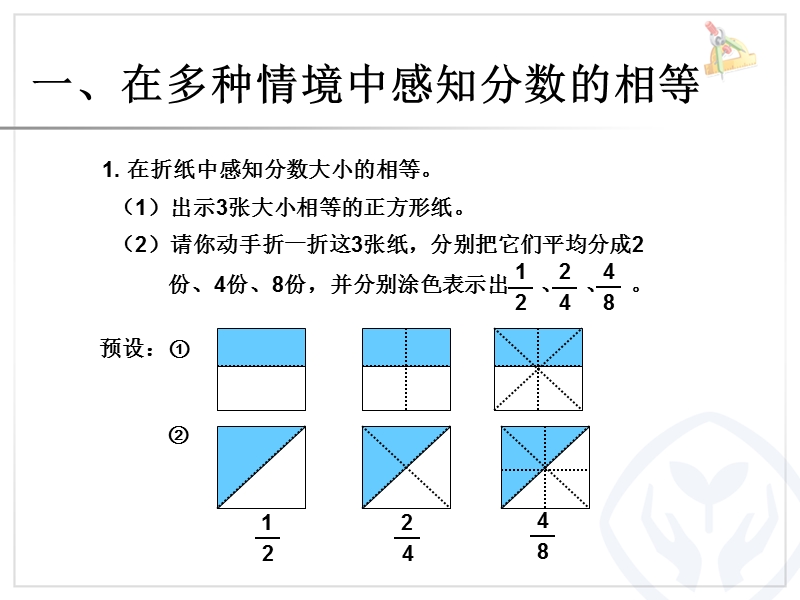 2016（人教新课标 2014秋）小学数学五年级下册 4.7 分数的基本性质 课件.ppt_第2页