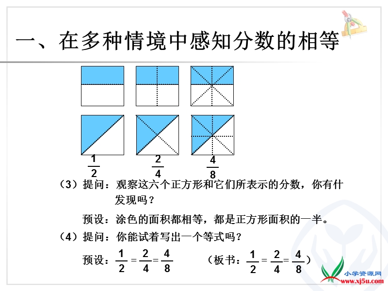 2016（人教新课标 2014秋）小学数学五年级下册 4.7 分数的基本性质 课件.ppt_第3页