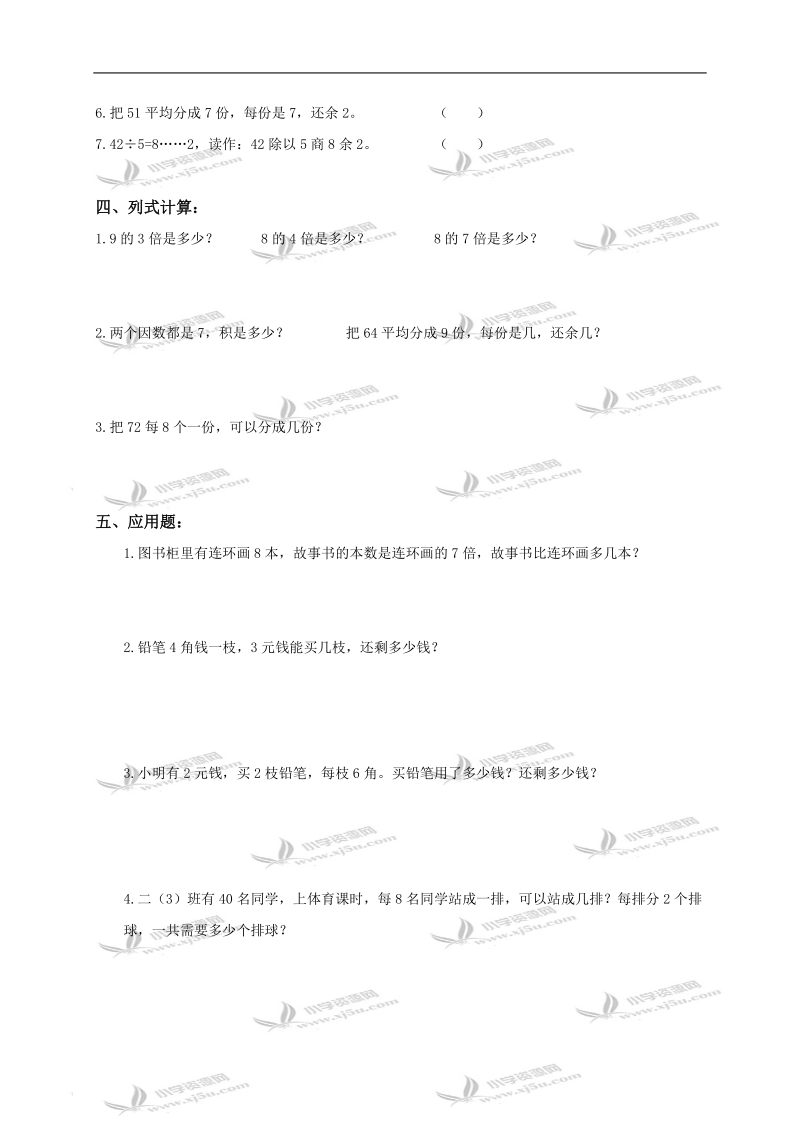 （北师大版）二年级数学下册第一单元测试题.doc_第2页