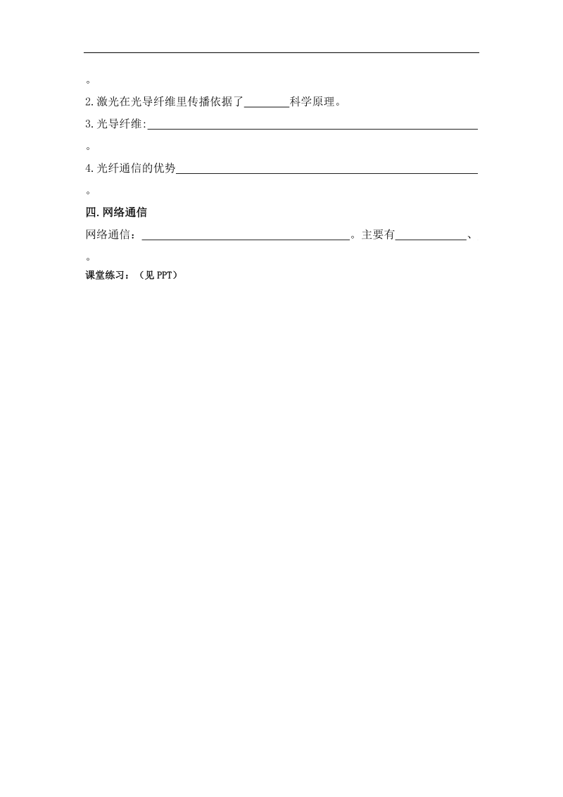 云南省盐津县豆沙中学人教版2018年九年级物理全册：21.4越来越宽的信息之路 导学案.doc_第2页