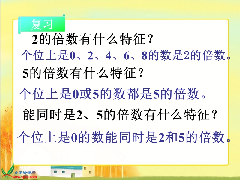 （北师大版）五年级数学上册课件 3的倍数的特征 1.ppt_第3页