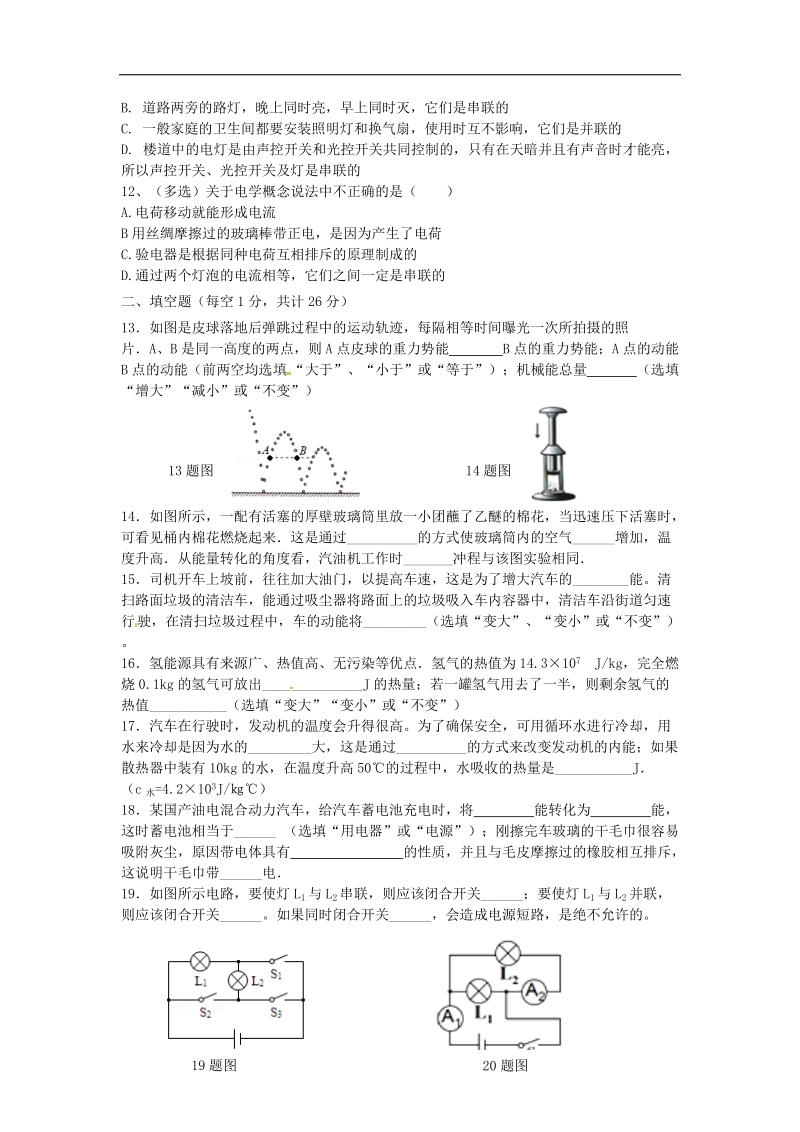 辽宁省灯塔市2018年度九年级物理上学期第一次月考试题新人教版.doc_第3页