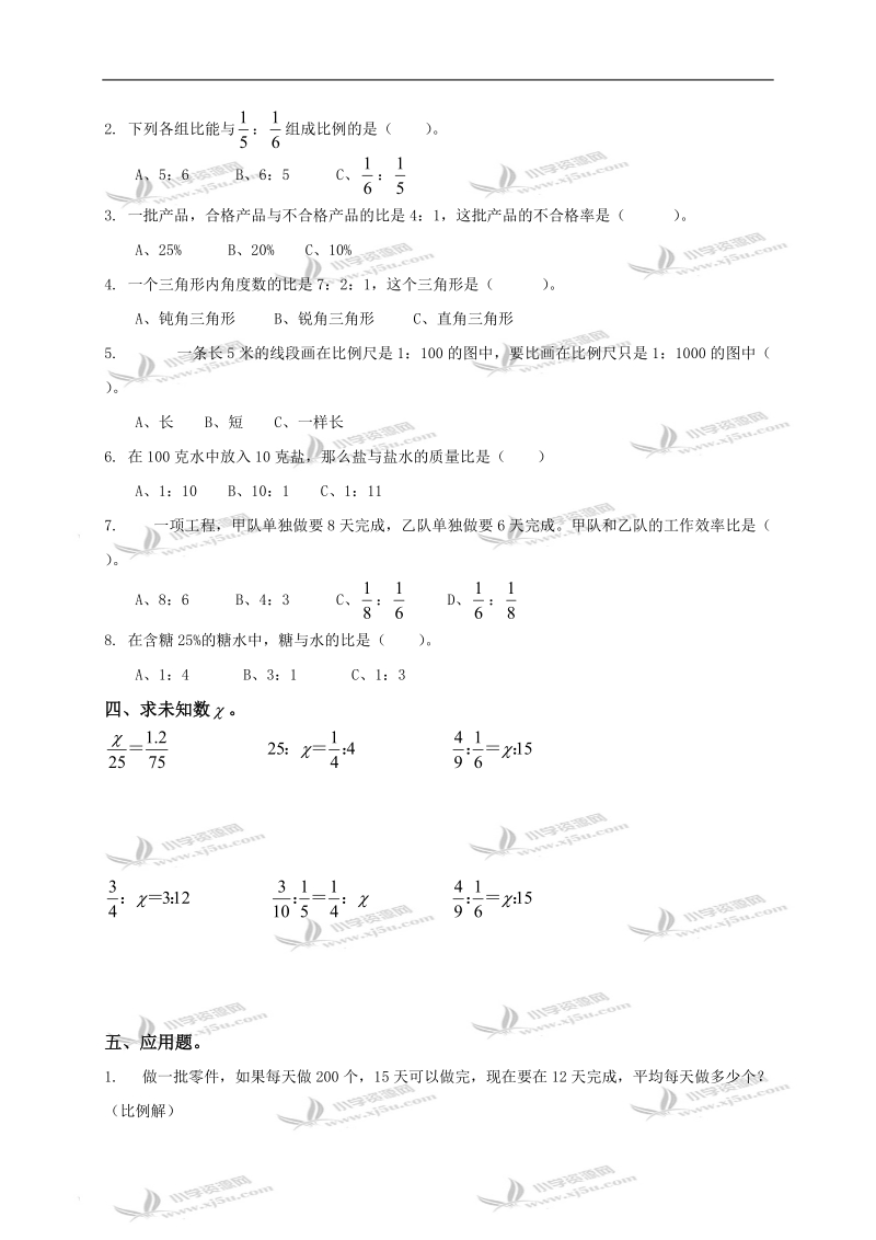 （北京版）六年级数学下册   实际问题（二）.doc_第2页