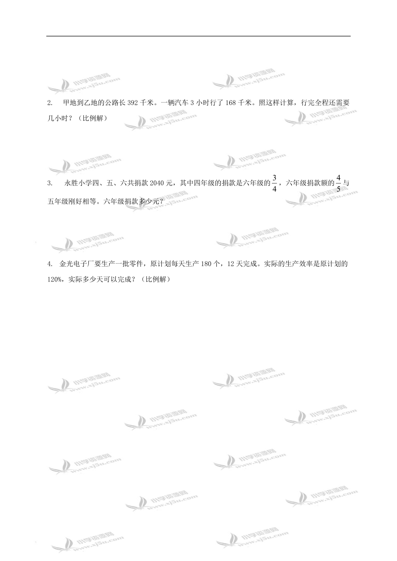 （北京版）六年级数学下册   实际问题（二）.doc_第3页