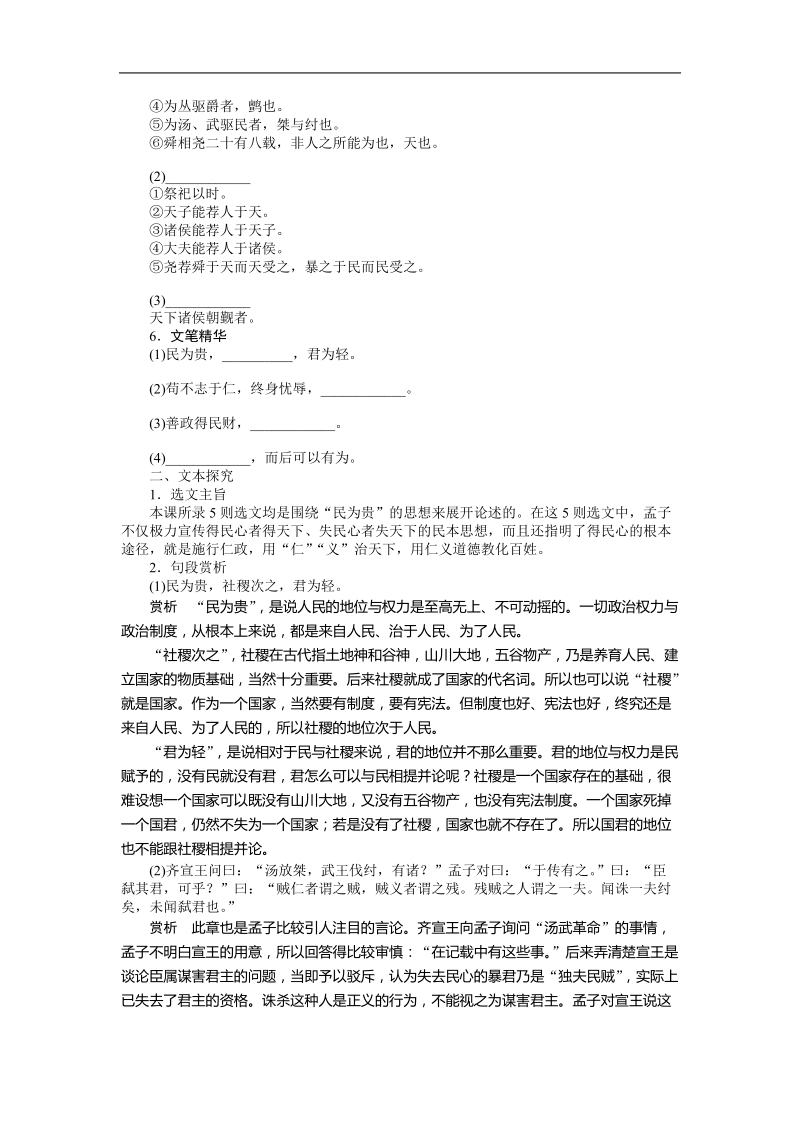 2.3 民为贵 整体学案（人教版选修《先秦诸子选读》）.doc_第3页