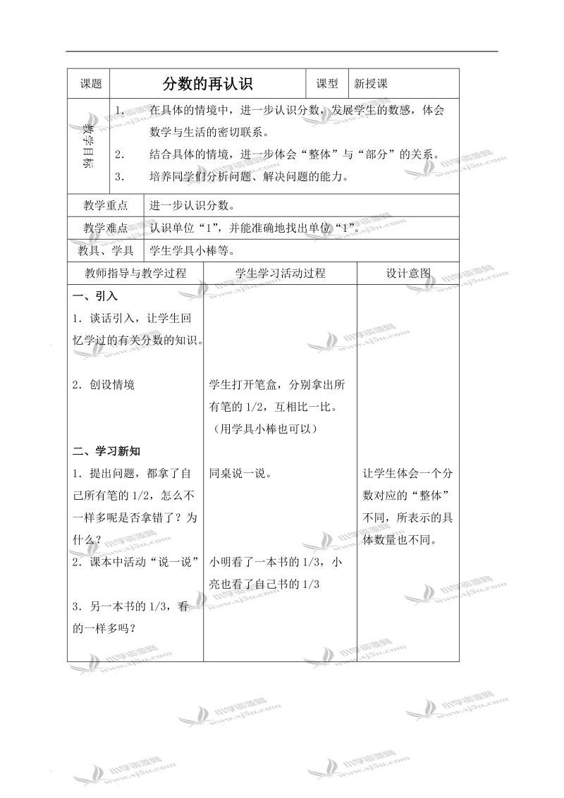 （北师大版）五年级数学上册教案 分数的再认识 3.doc_第1页