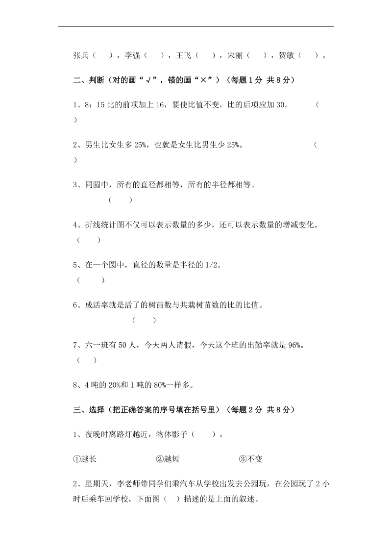 （北师大版）六年级数学上册  期末试题1.doc_第2页