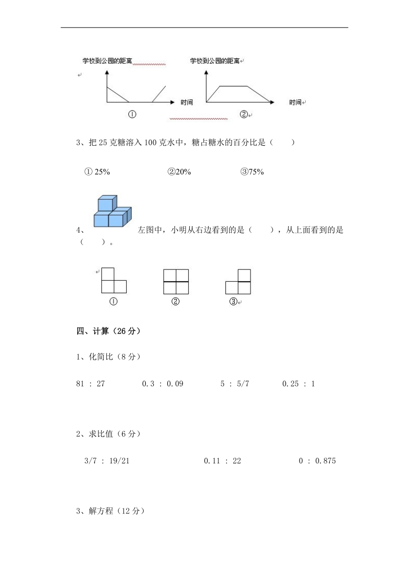 （北师大版）六年级数学上册  期末试题1.doc_第3页