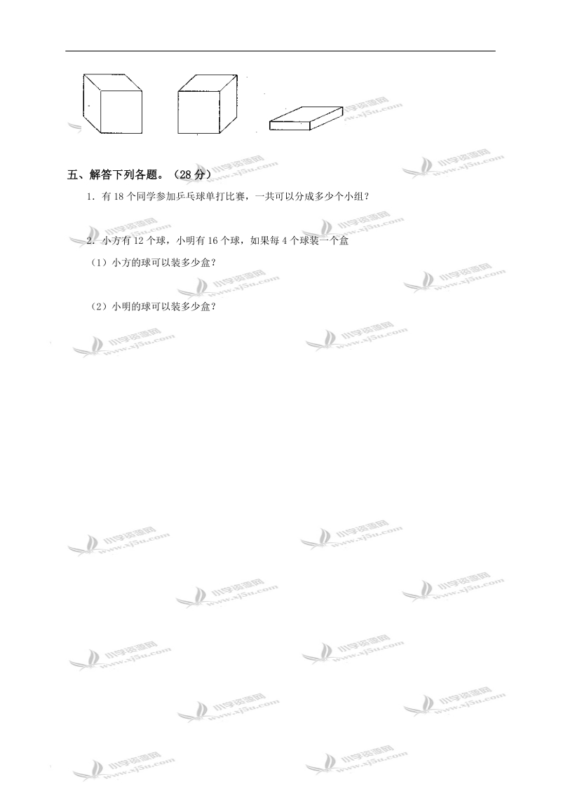 （冀教版）二年级数学下册 认识立体图形（二）.doc_第2页